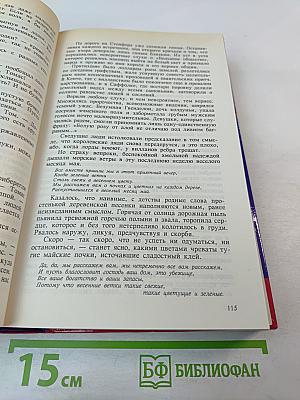 Лира и плаха: Исторические повести