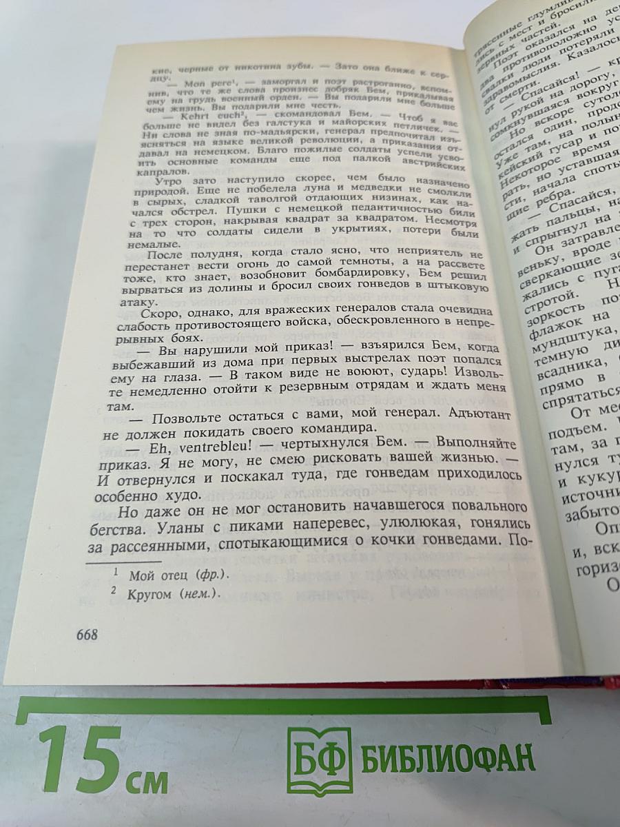 Лира и плаха: Исторические повести