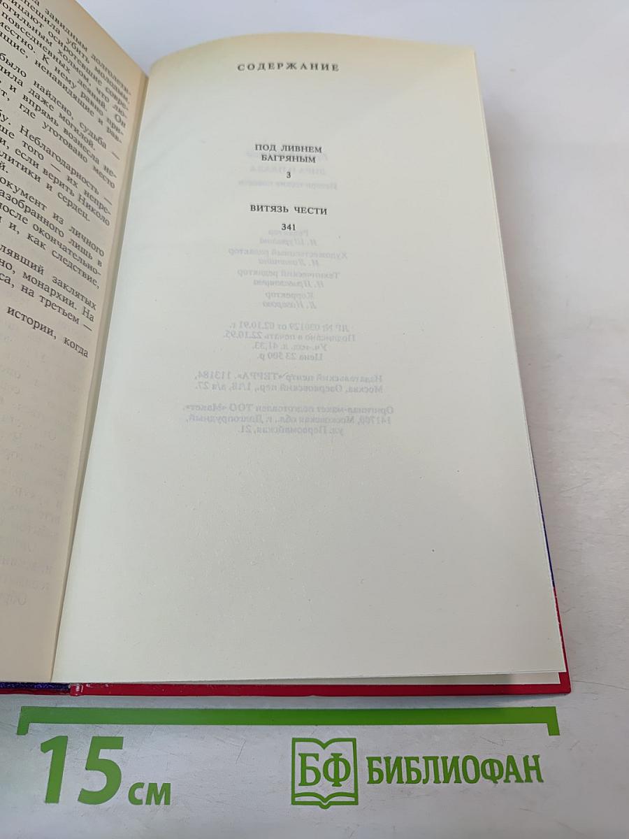 Лира и плаха: Исторические повести