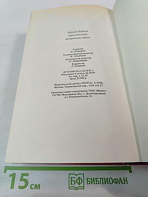 Лира и плаха: Исторические повести