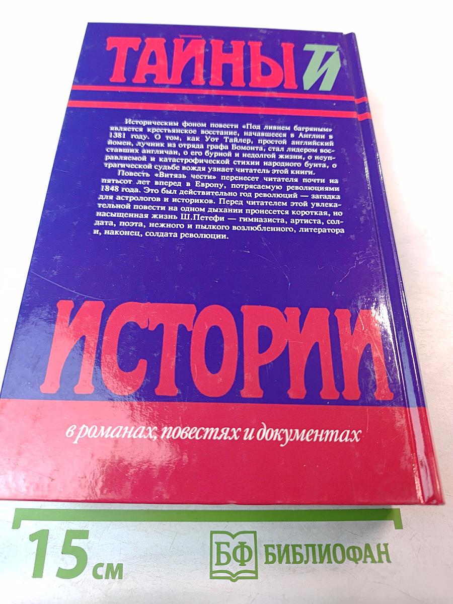 Лира и плаха: Исторические повести
