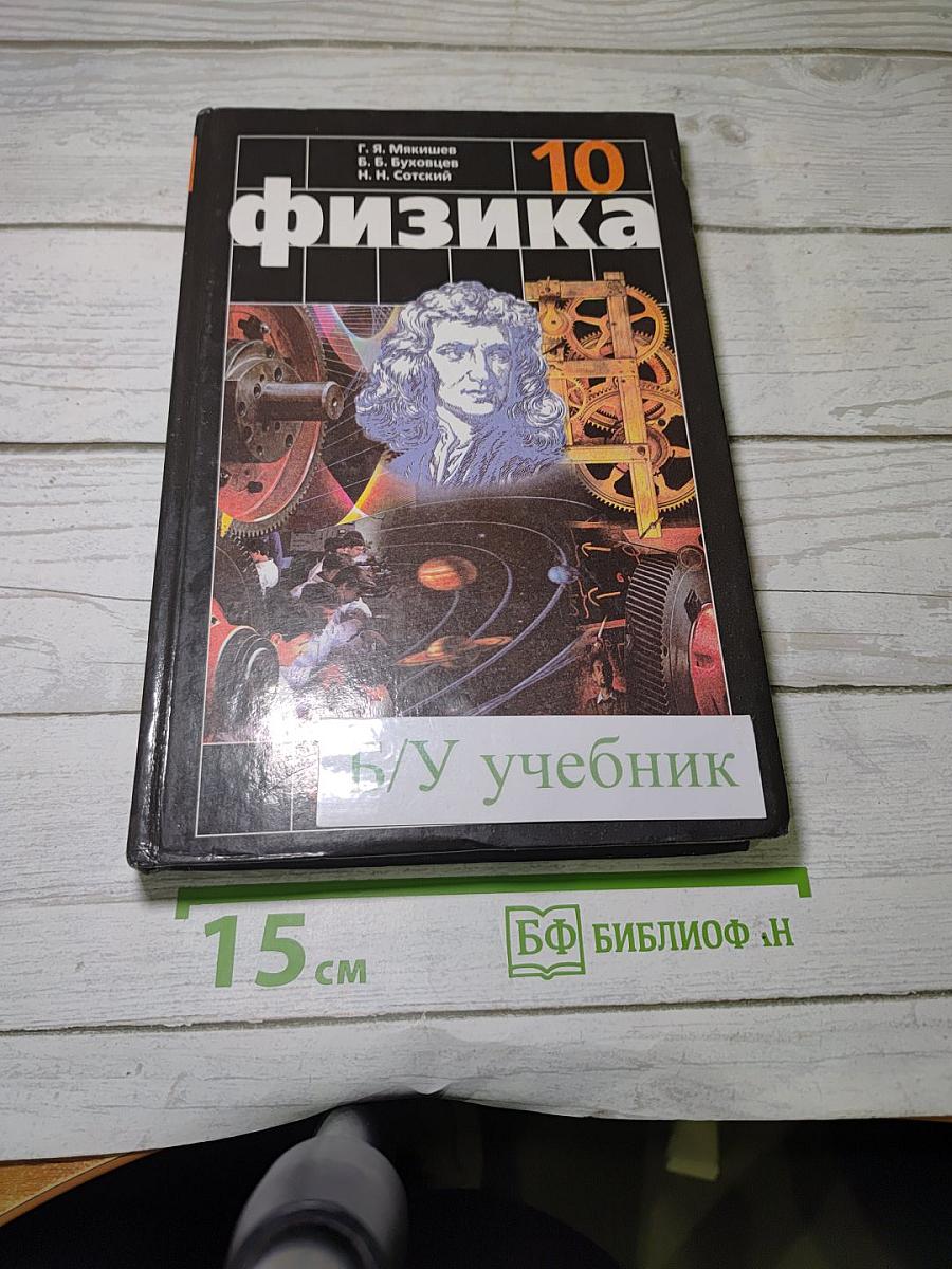 Физика