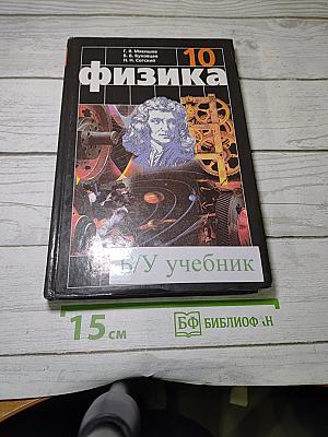 Физика