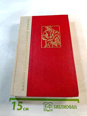 История одного крестьянина. Том 2