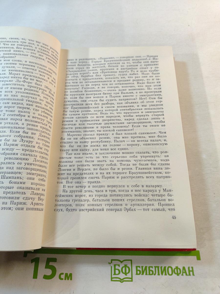 История одного крестьянина. Том 2