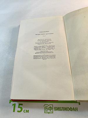 История одного крестьянина. Том 2