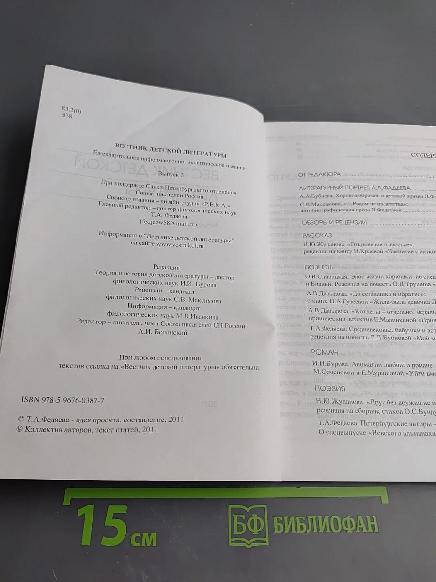 Вестник детской литературы. Выпуск 3