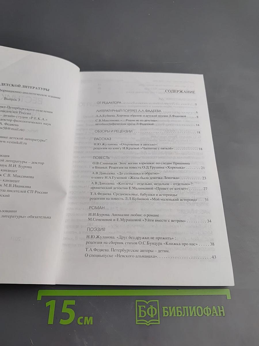 Вестник детской литературы. Выпуск 3