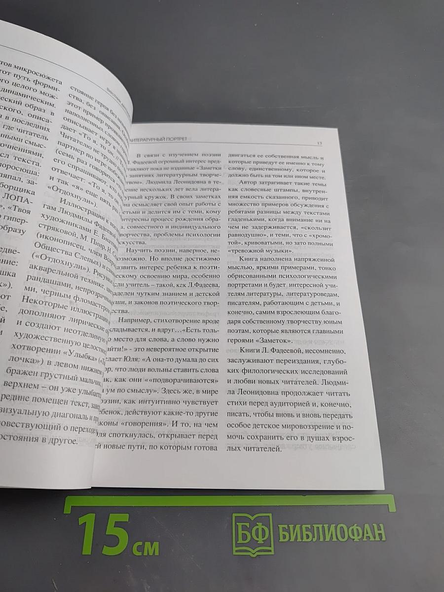 Вестник детской литературы. Выпуск 3