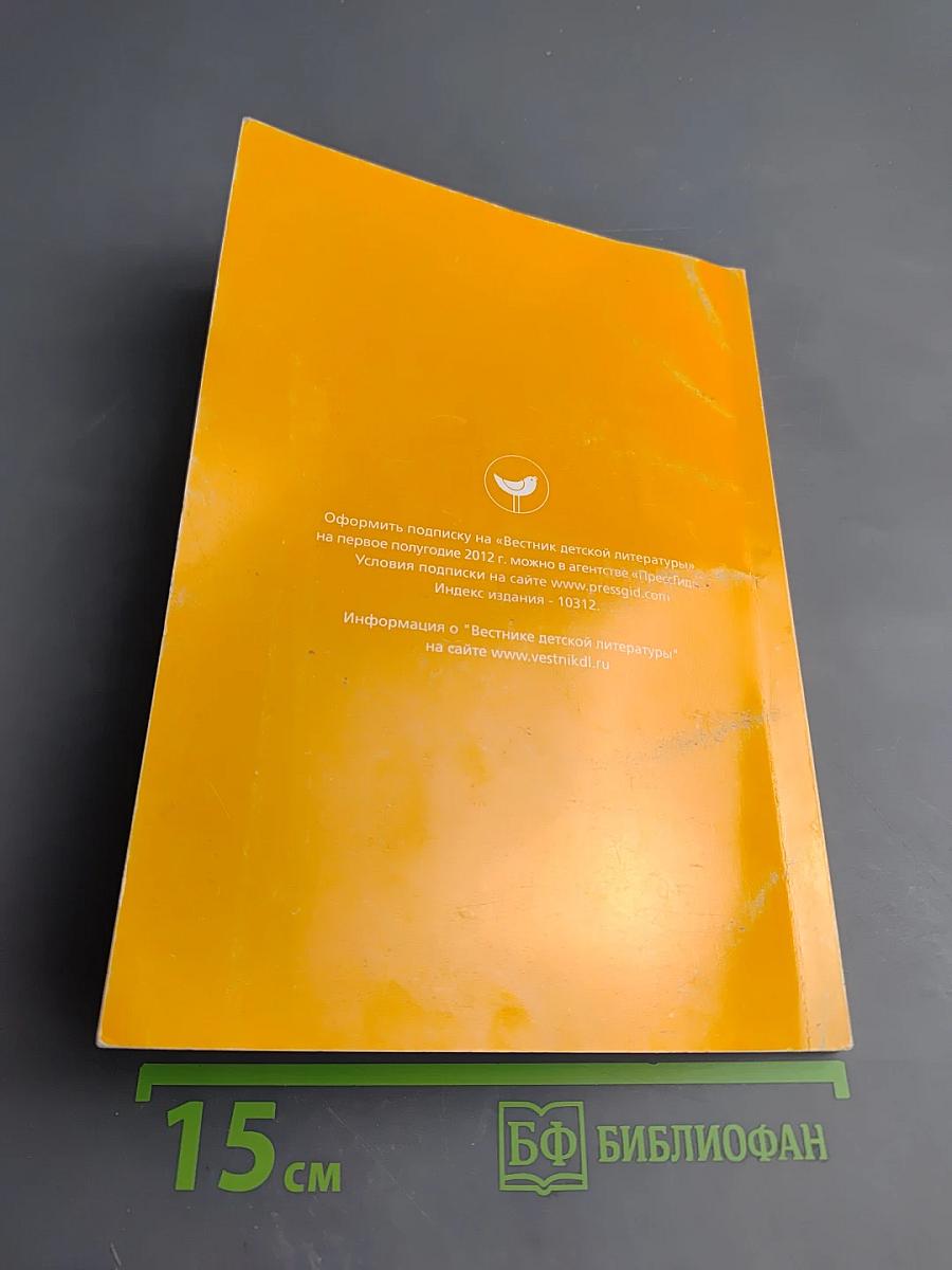 Вестник детской литературы. Выпуск 3