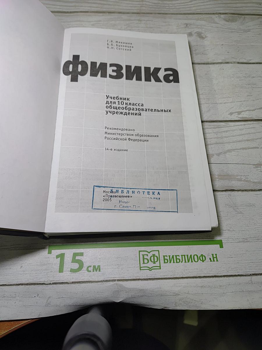 Физика