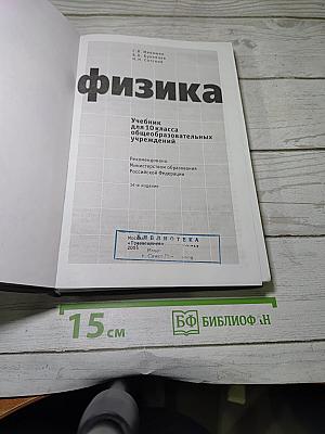 Физика