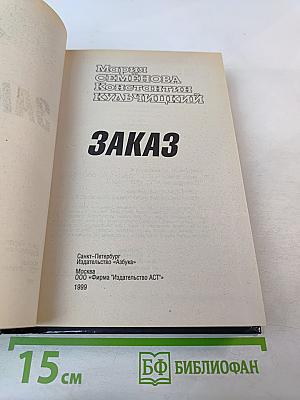 Заказ