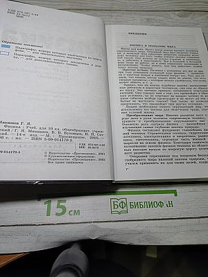 Физика