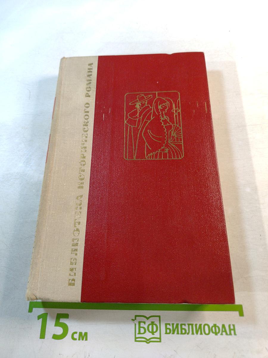 Двор Карла IV. Сарагоса