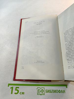 Двор Карла IV. Сарагоса