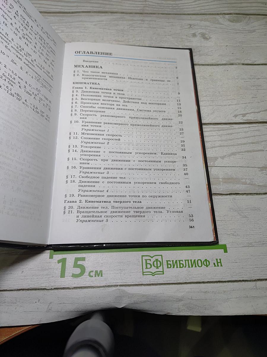 Физика