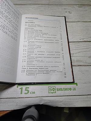 Физика