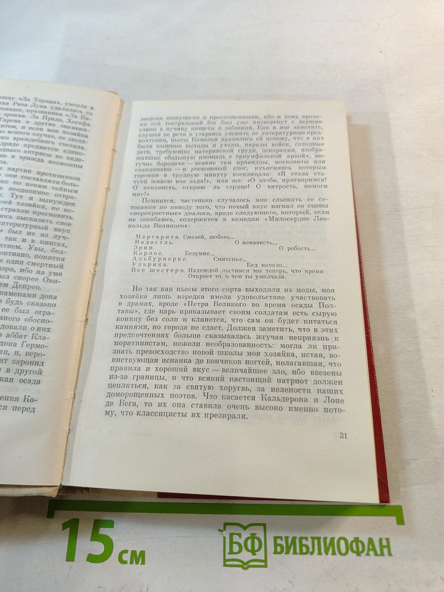 Двор Карла IV. Сарагоса