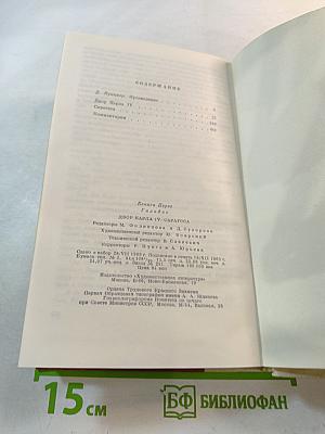 Двор Карла IV. Сарагоса