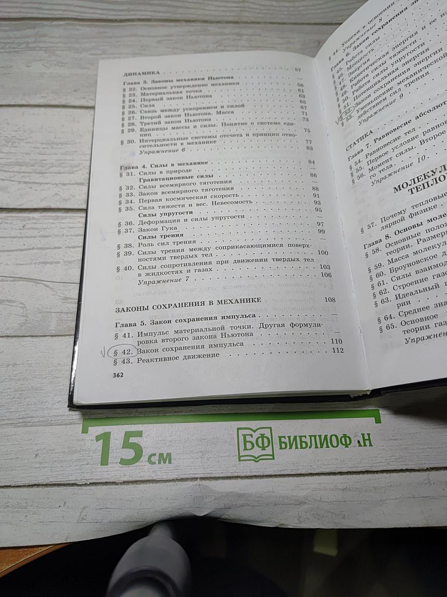 Физика