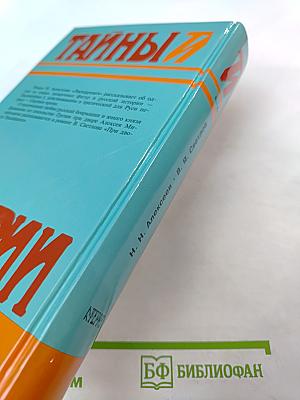 Тайны Истории. Век XVII. Лжецаревич. При дворе Тишайшего