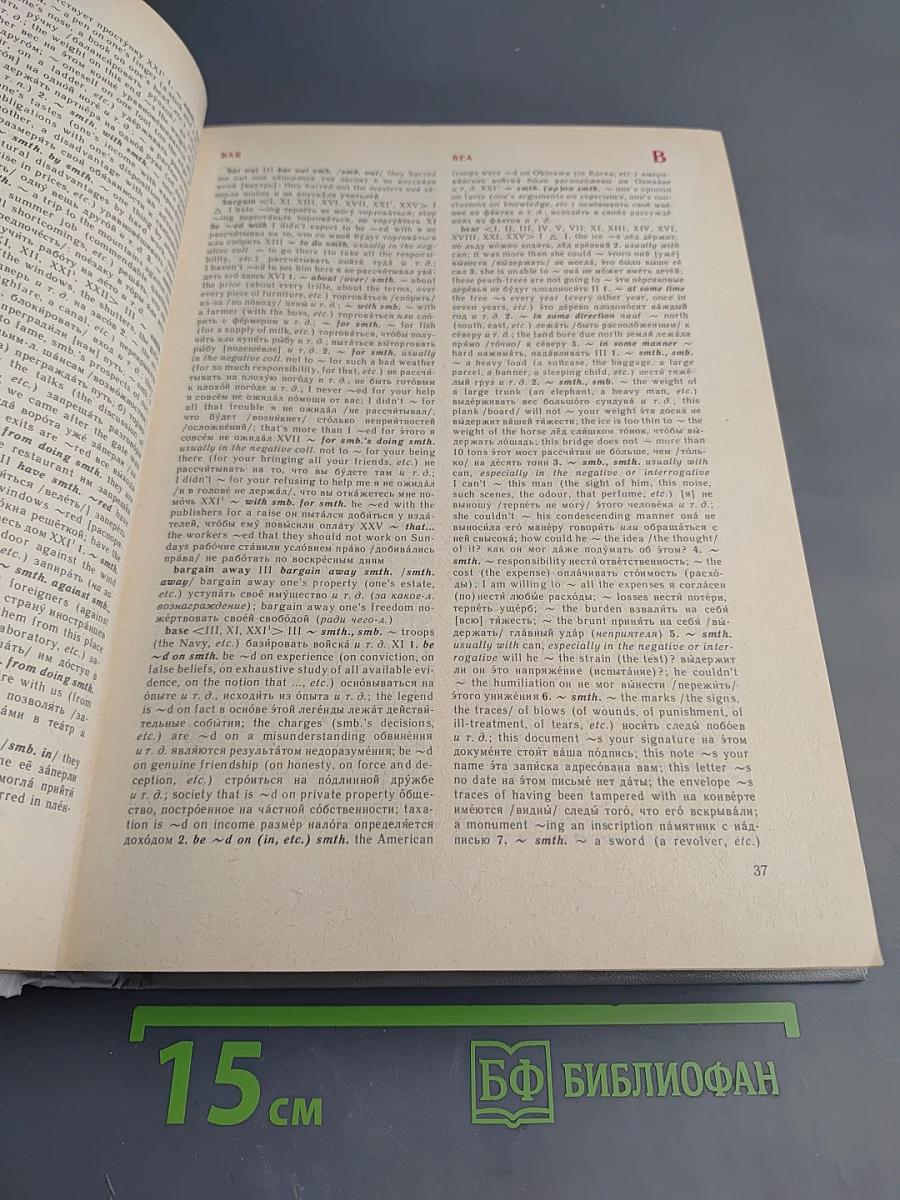 Англо-русский словарь глагольных словосочетаний