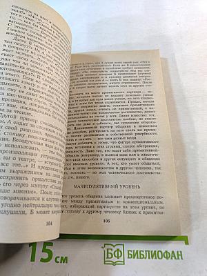 Общение: Наука и искусство