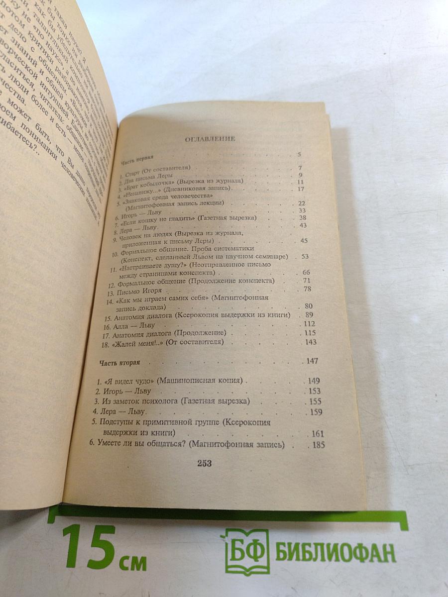 Общение: Наука и искусство