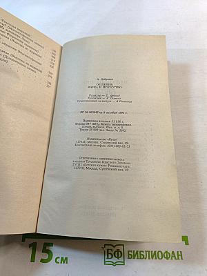 Общение: Наука и искусство