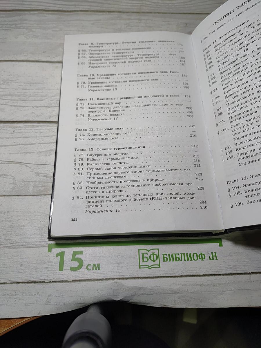 Физика