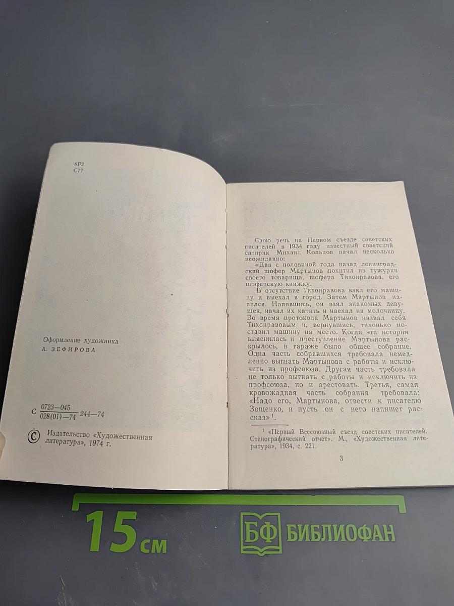 Юмор Зощенко