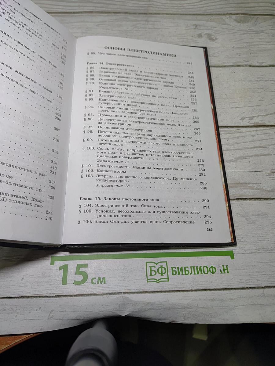 Физика