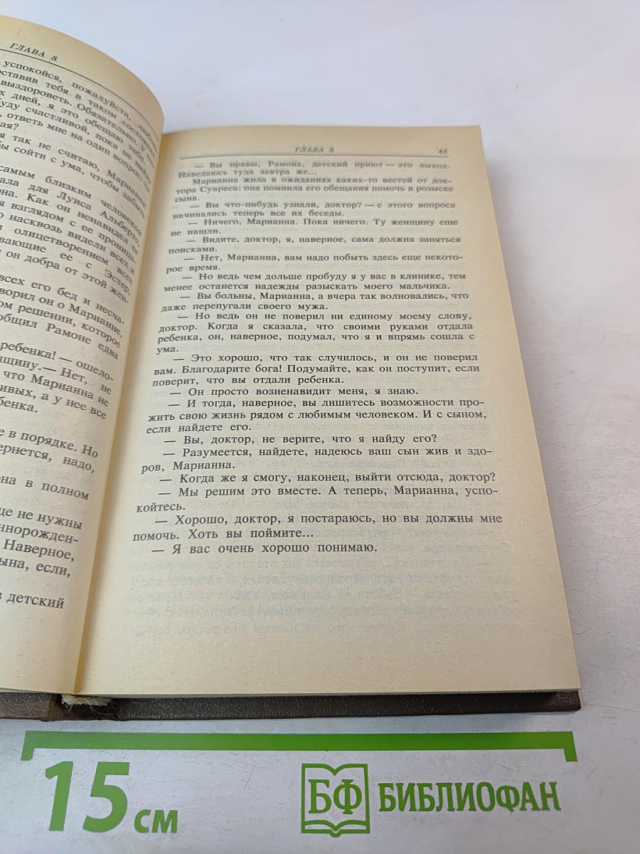 Богатые тоже плачут. Книга II