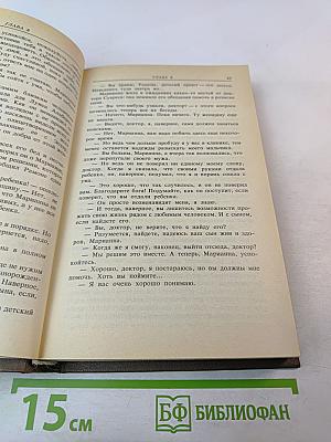 Богатые тоже плачут. Книга II