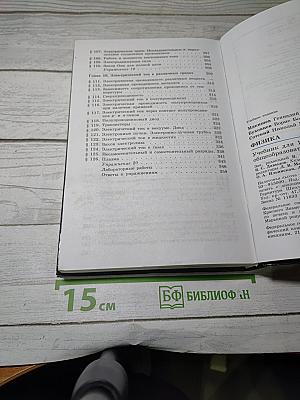 Физика