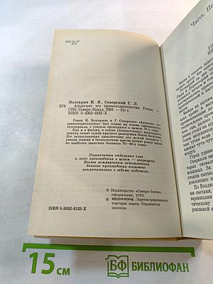 Адъютант его превосходительства