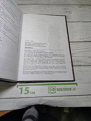 Физика