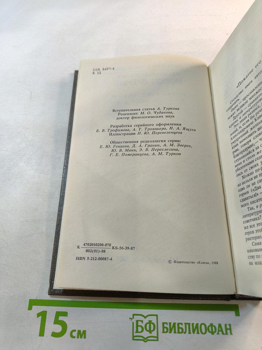 Писатели о писателях. Новое зрение. Книга о Юрии Тынянове
