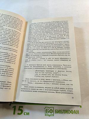 Писатели о писателях. Новое зрение. Книга о Юрии Тынянове