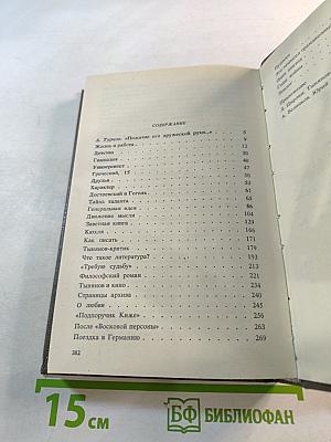 Писатели о писателях. Новое зрение. Книга о Юрии Тынянове