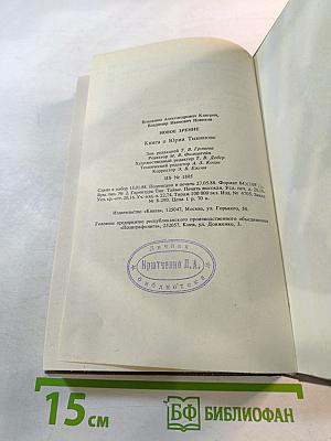 Писатели о писателях. Новое зрение. Книга о Юрии Тынянове