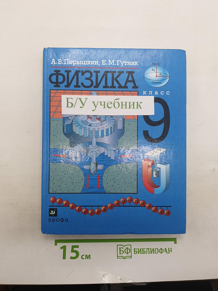 Физика 9 класс
