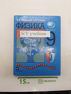 Физика 9 класс