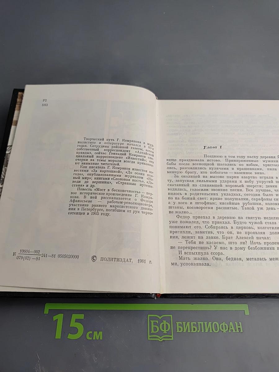 Мост в бесконечность