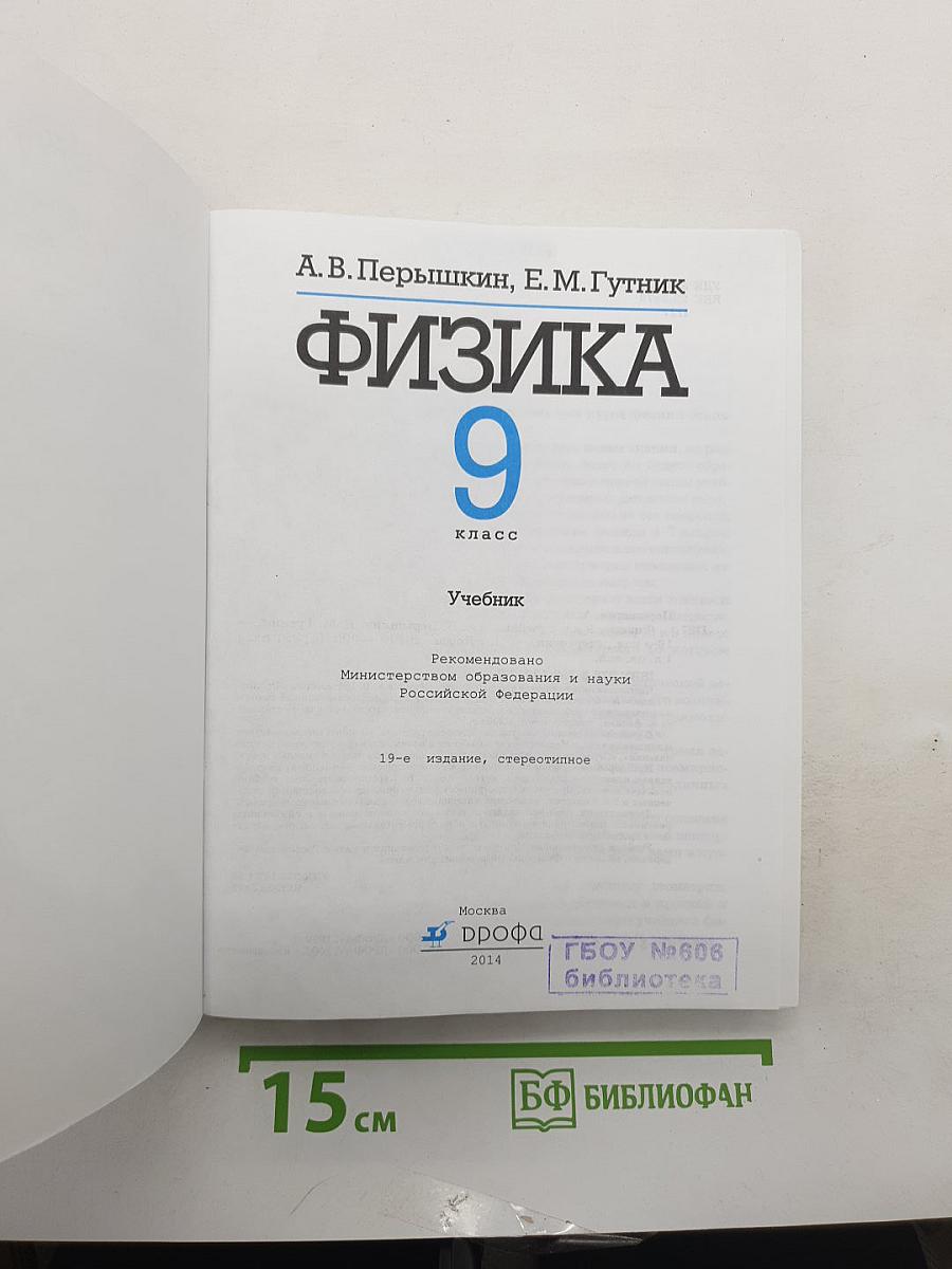 Физика 9 класс