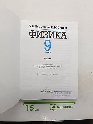 Физика 9 класс