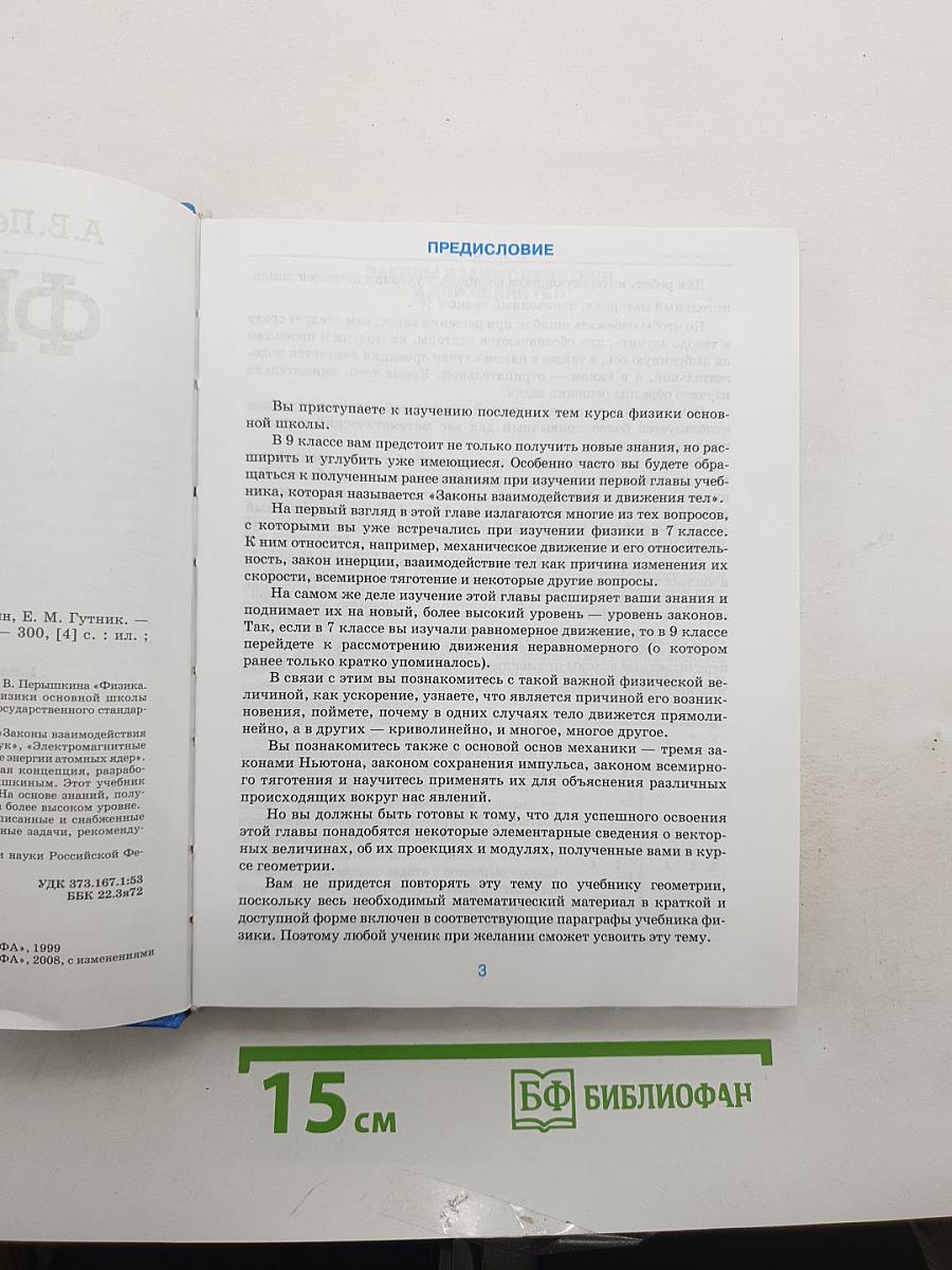 Физика 9 класс