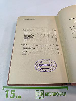 Одна ночь. Шоссе свободы. Рассказы