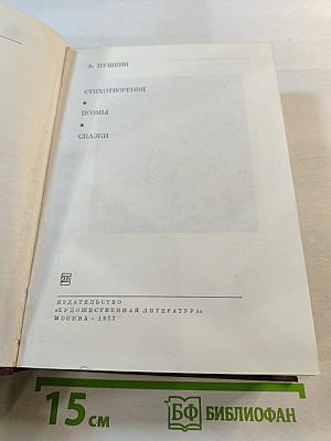 Стихотворения, поэмы, сказки